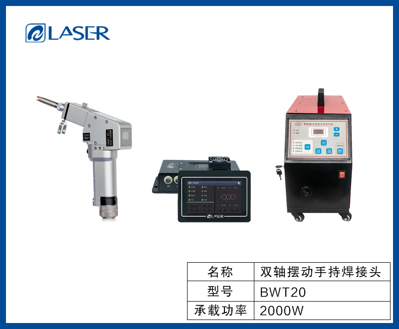 Qilin Handheld Wobble Welding Head Laserhome Com Your Reliable Partner For Laser Sources